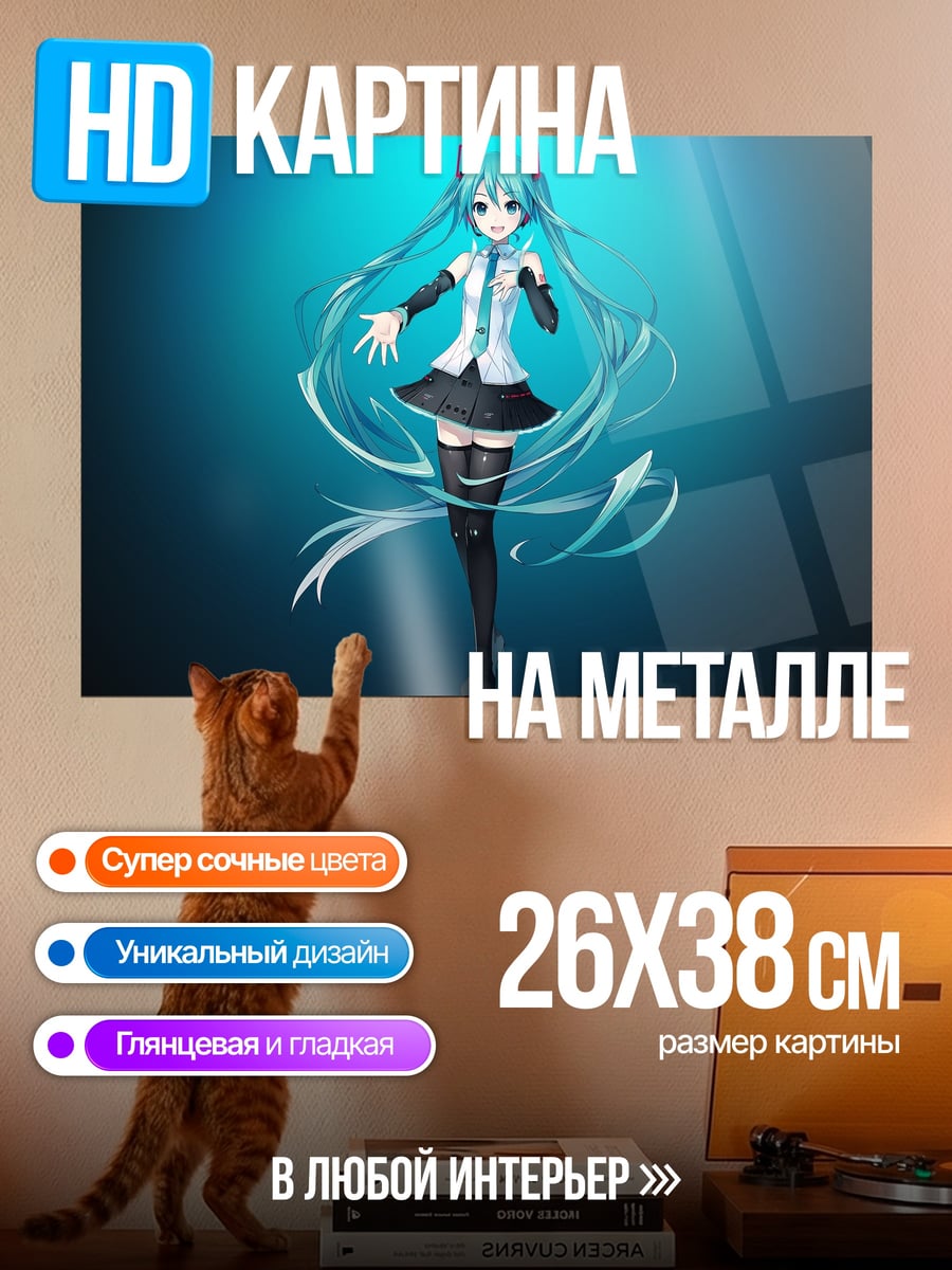 Картина на металле мику хацунэ