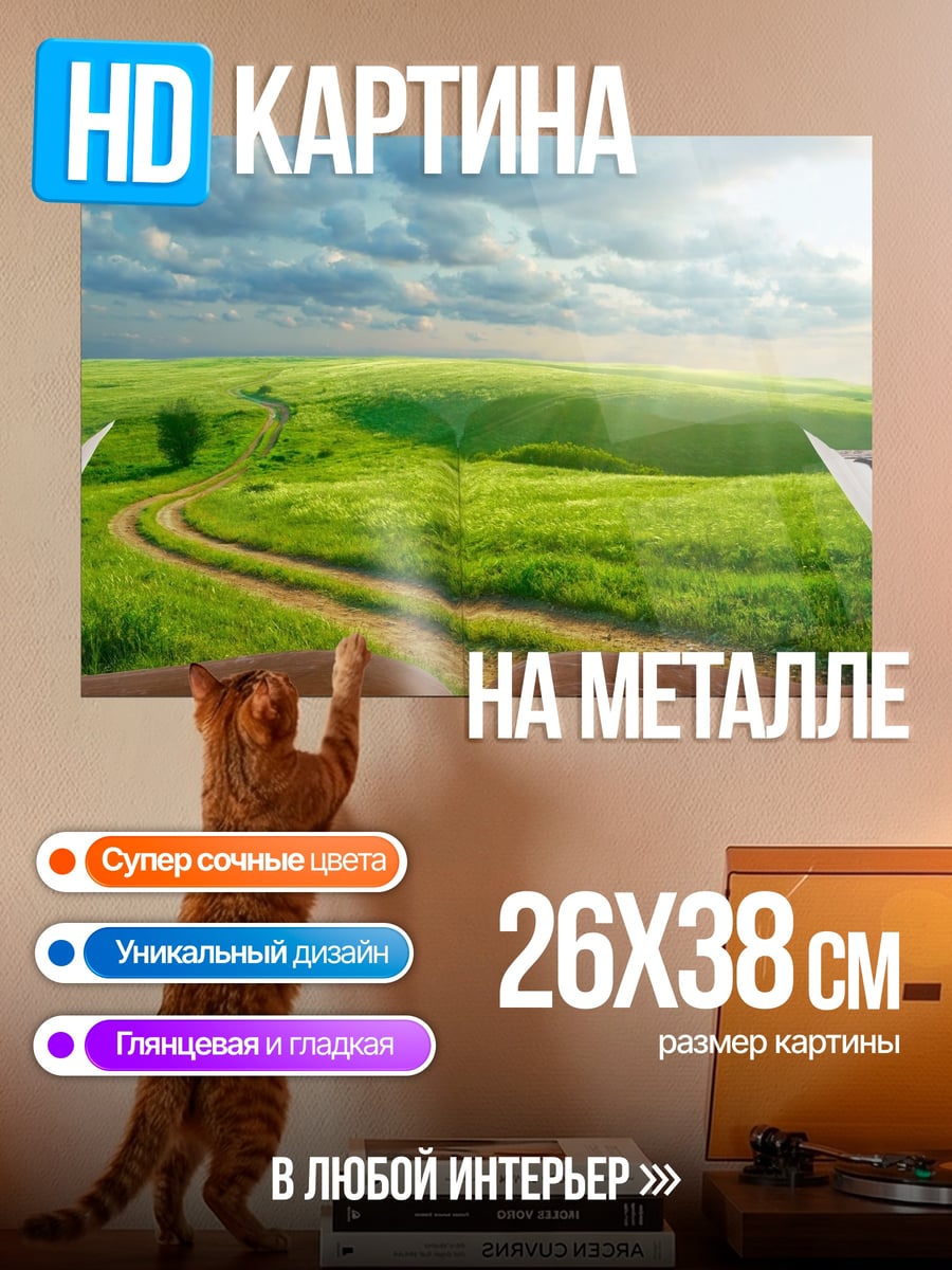 Картина на металле книга природы