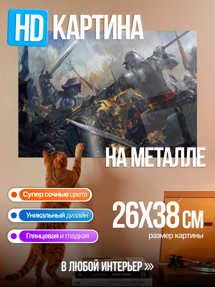 Картина на металле битва рыцарей
