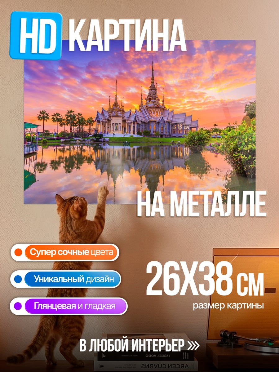Картина на металле храм на закате