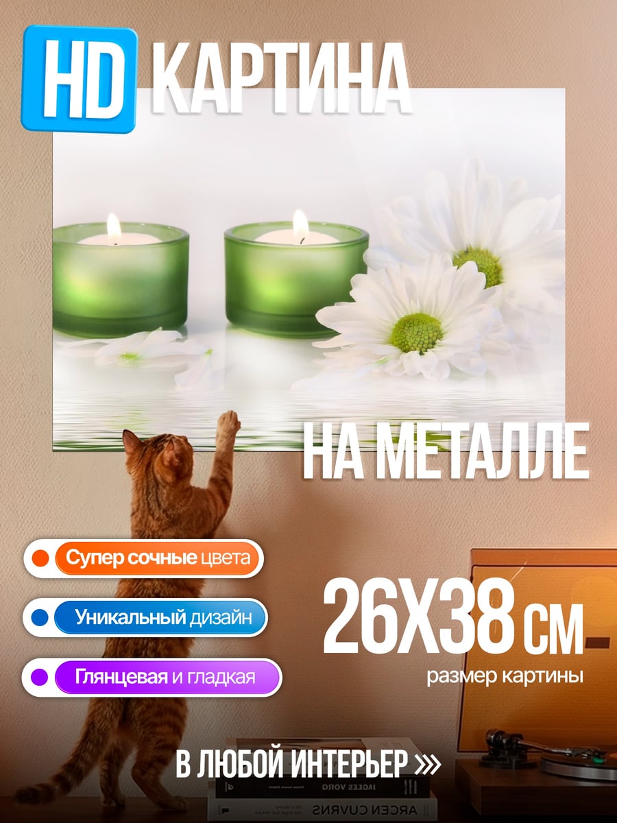 Картина на металле свечи и цветы