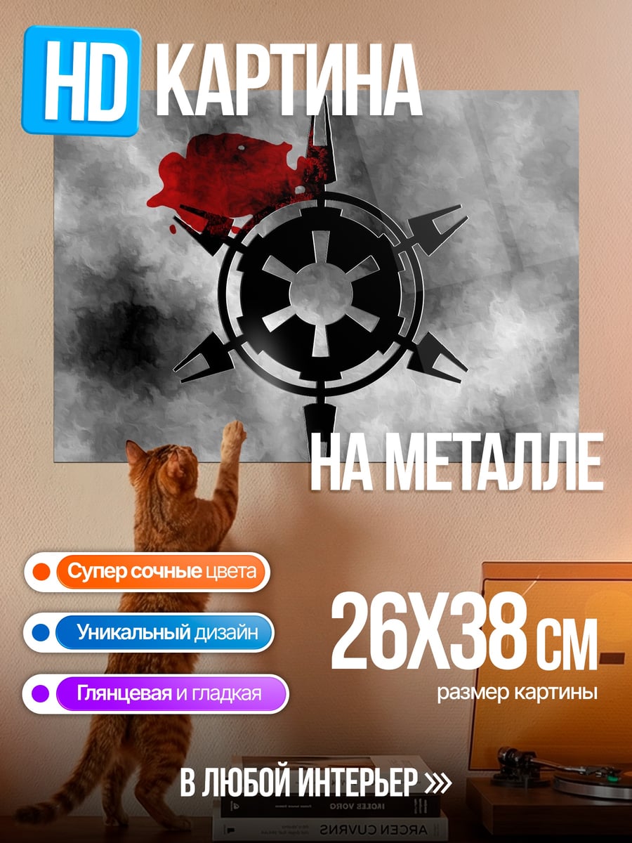 Картина на металле Звезда смерти