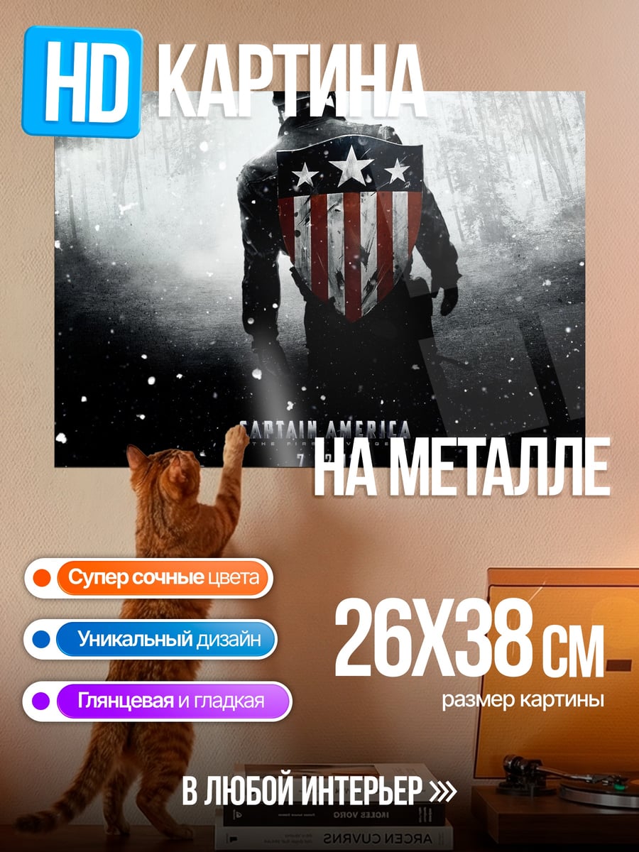 Картина на металле Капитан Америка щит