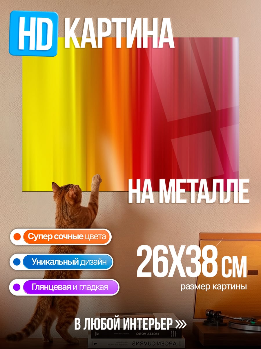 Картина на металле Яркие вертикальные полосы
