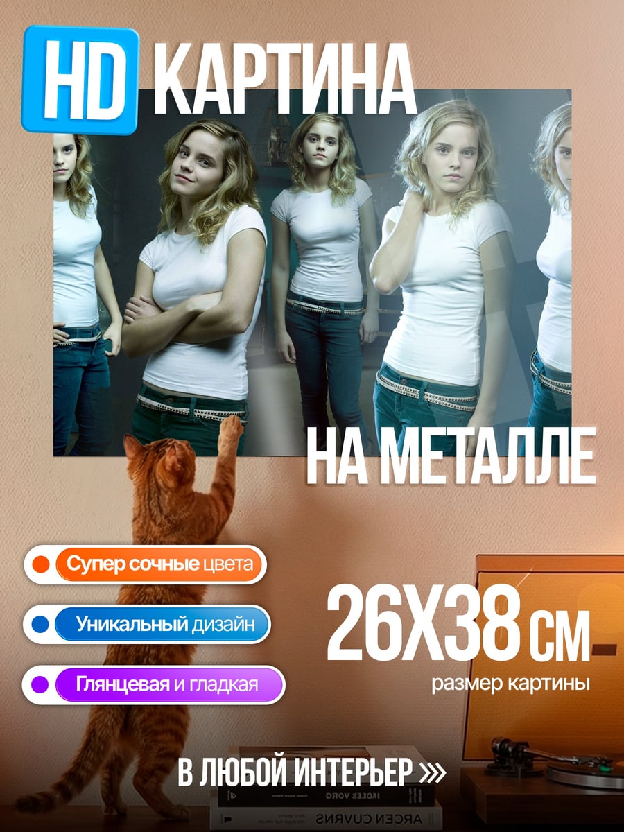 Картина на металле Эмма Уотсон коллаж
