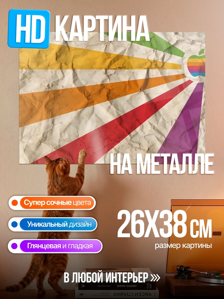 Картина на металле Яблоко радуга фон