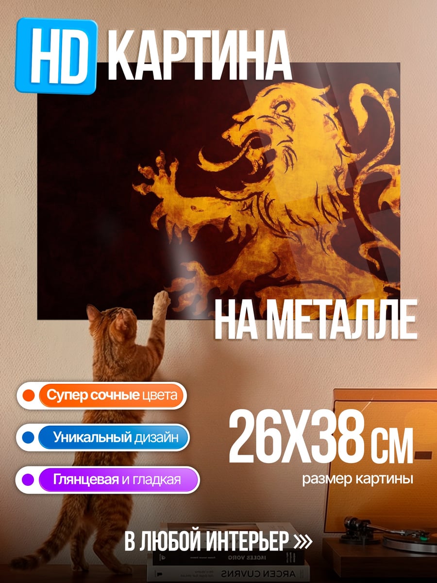 Картина на металле Золотой лев символ