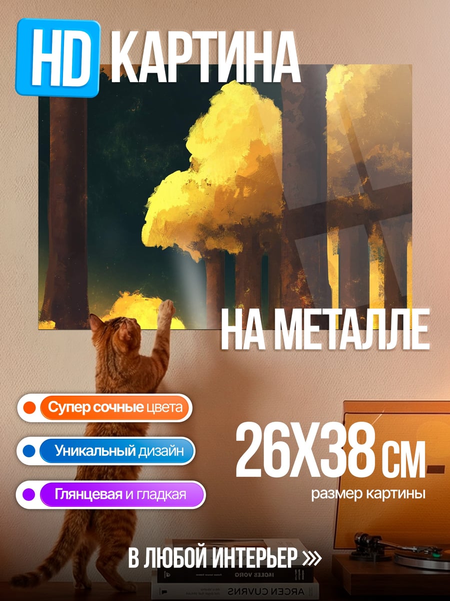 Картина на металле Фантастический лес