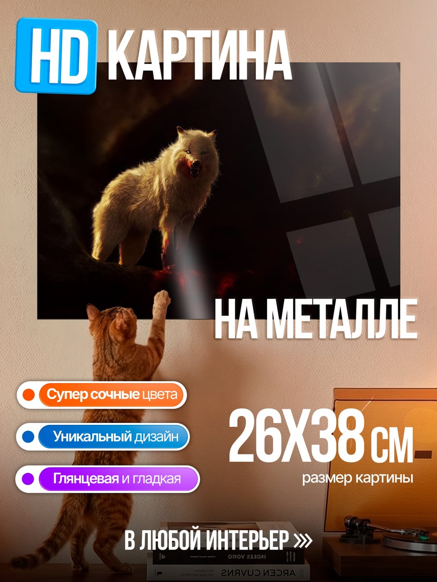 Картина на металле Белый волк