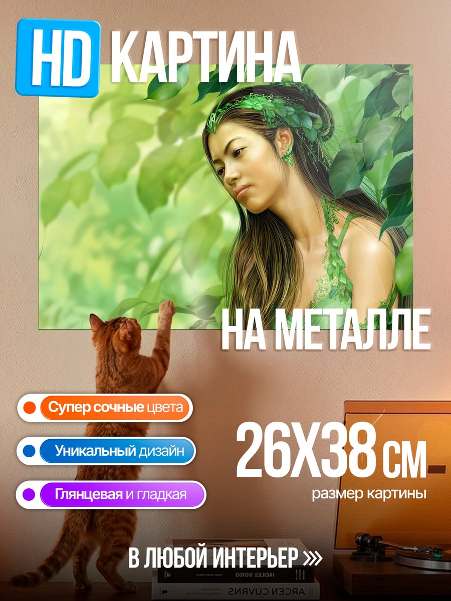 Картина на металле Лесная нимфа