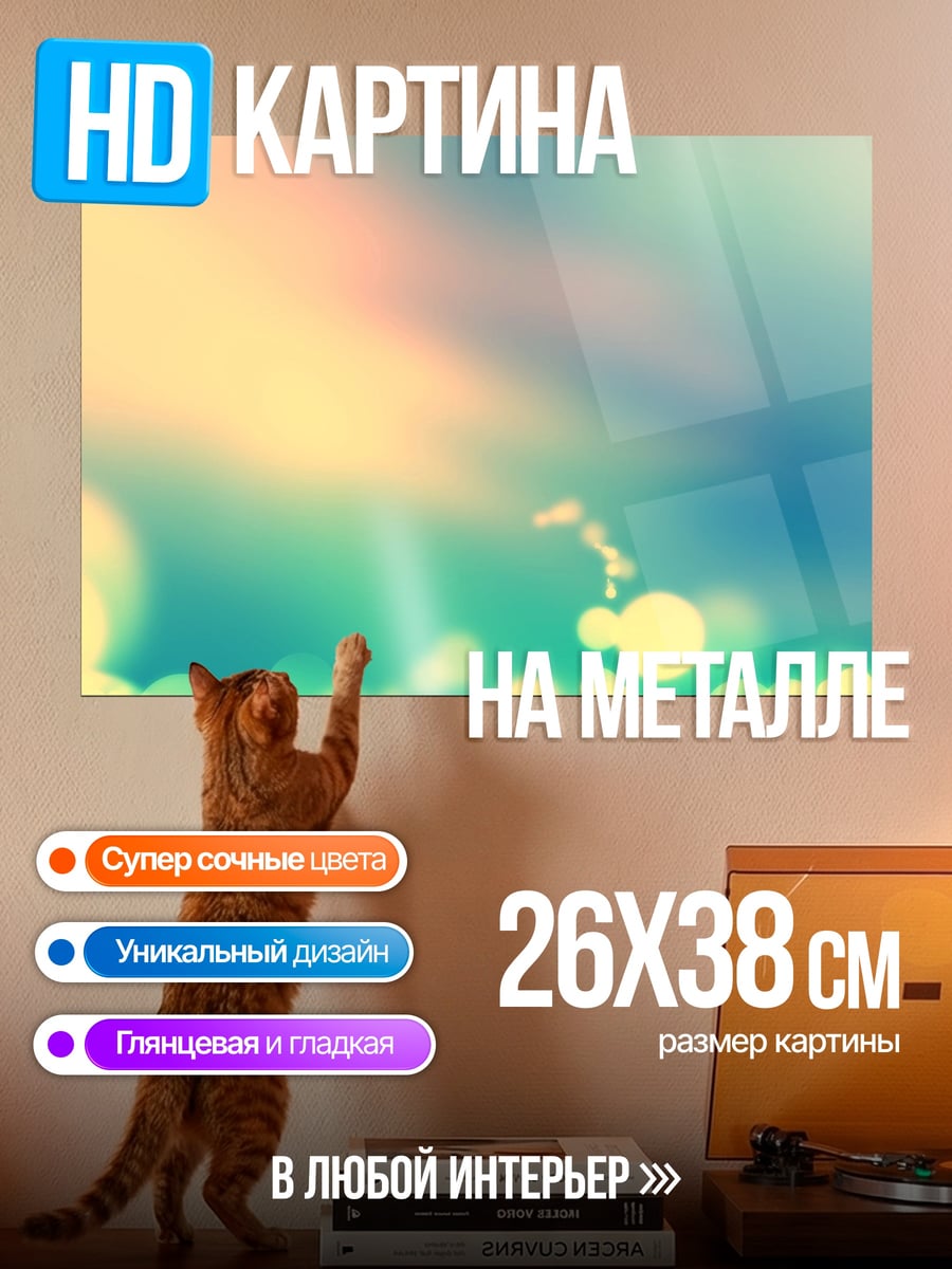 Картина на металле Размытые огни