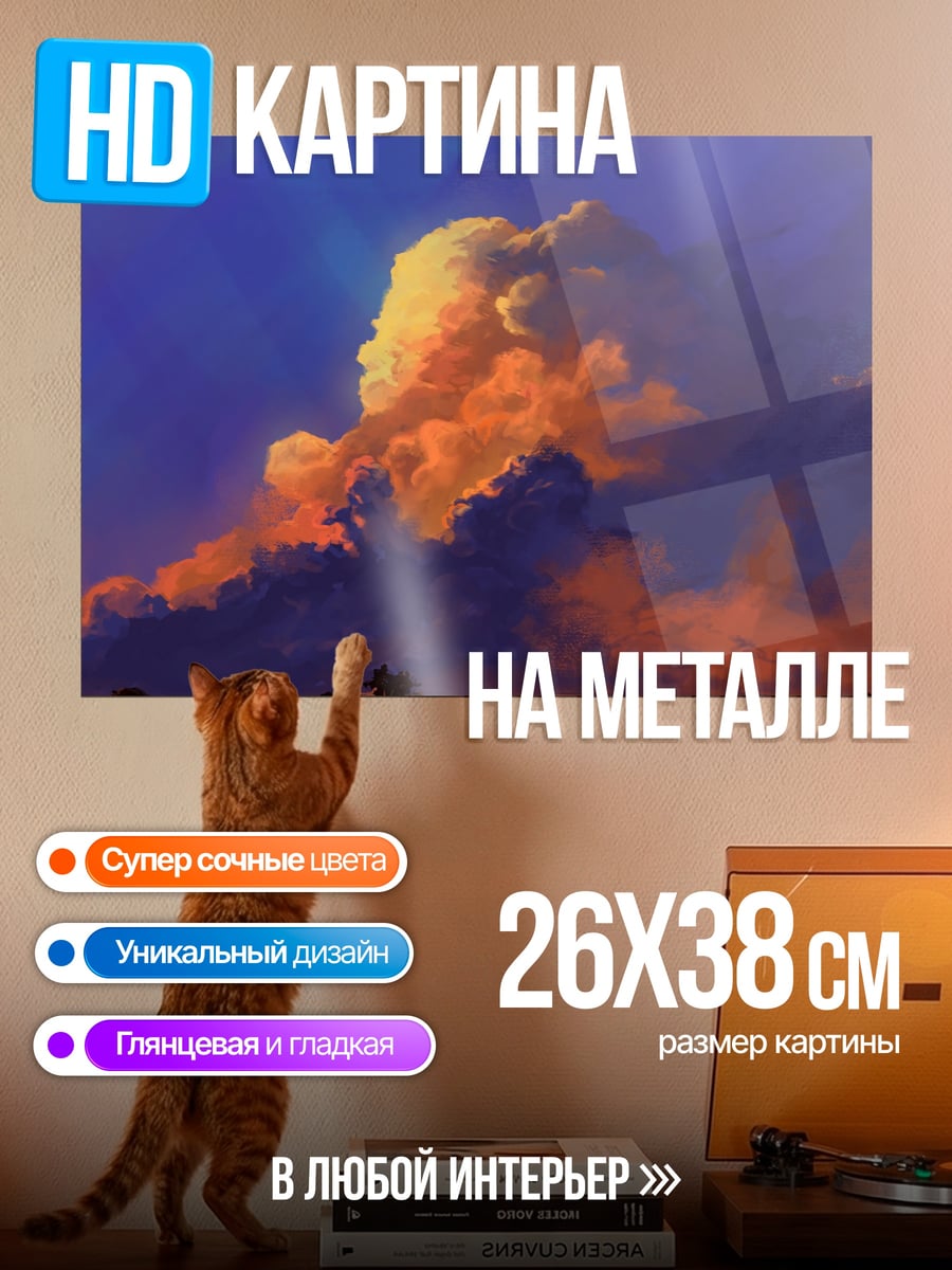 Картина на металле Огненные облака закат