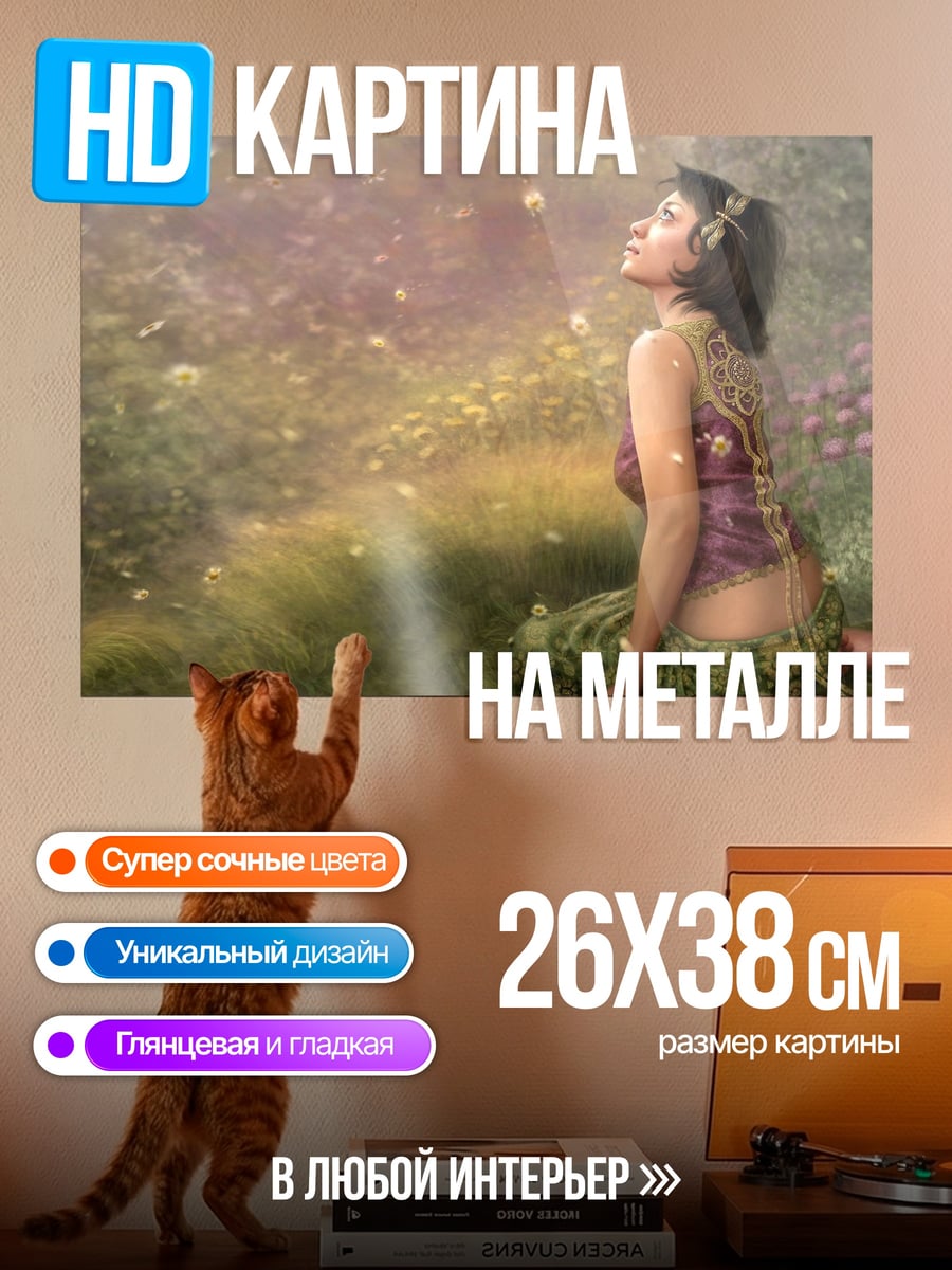 Картина на металле Лесная нимфа цветение