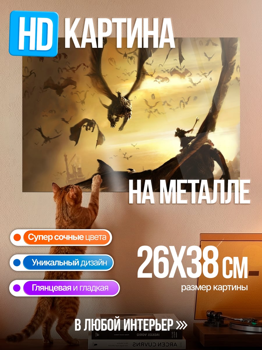 Картина на металле Драконий всадник небо