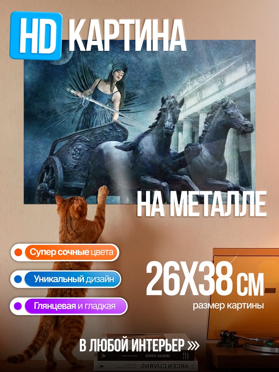 Картина на металле Богиня колесница ночь
