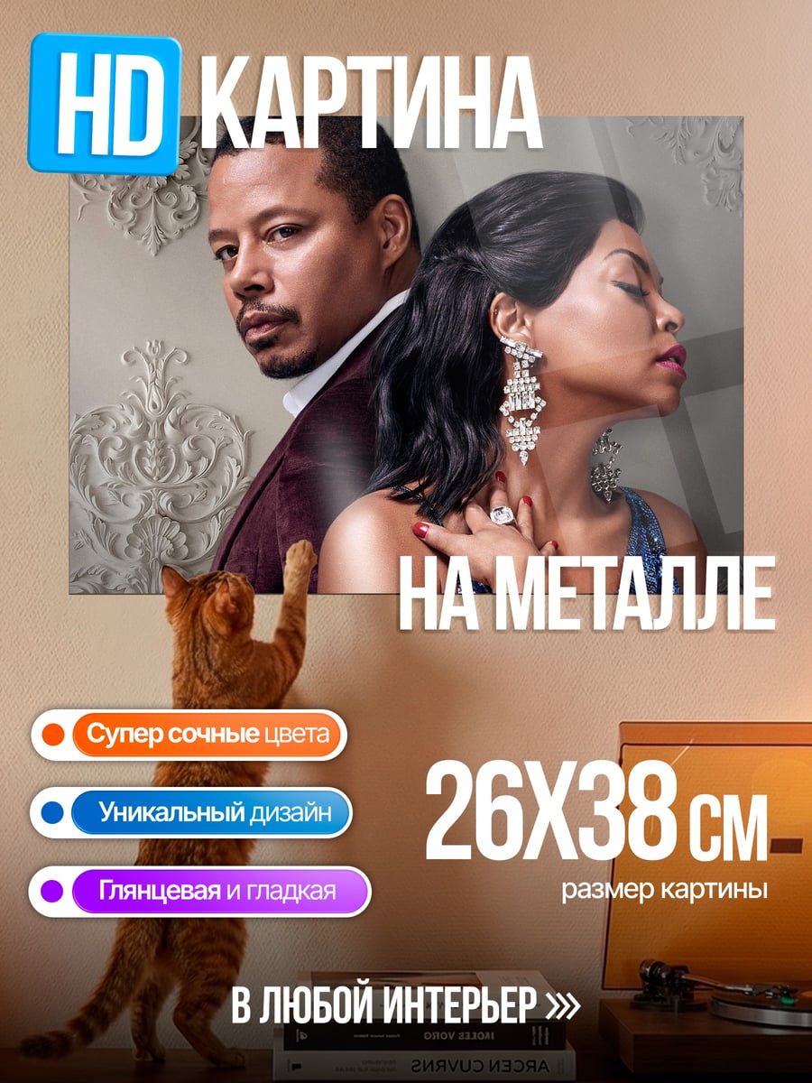 Картина на металле Империя зла