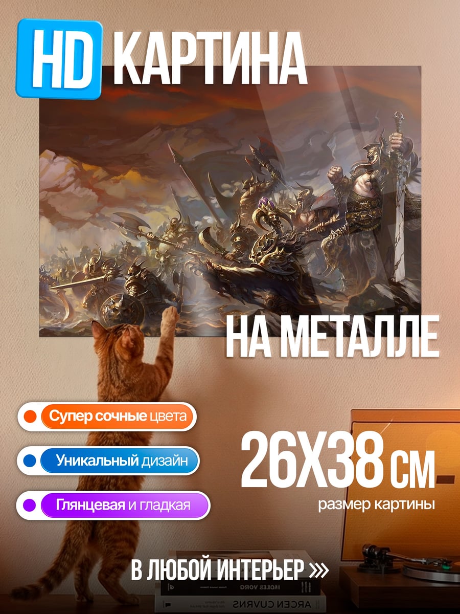 Картина на металле Битва титанов