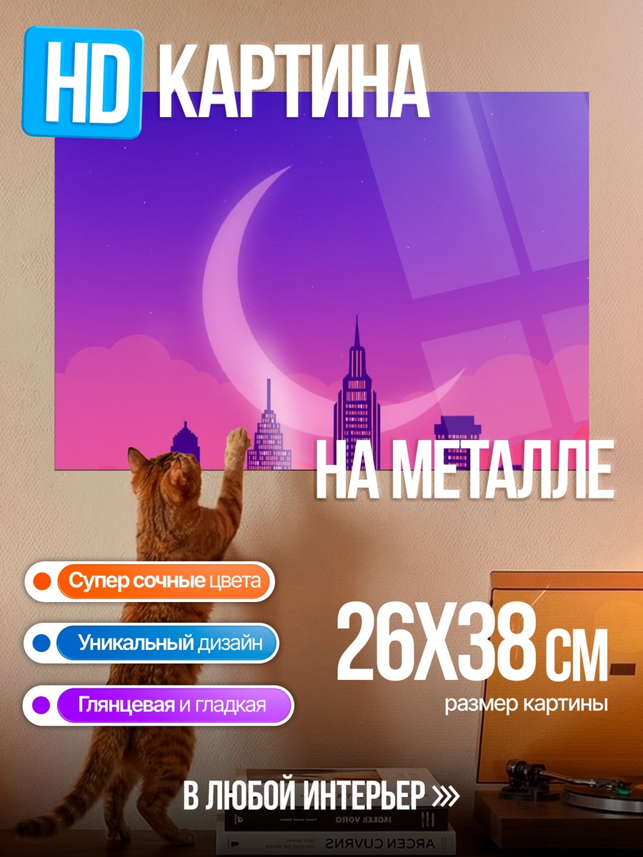Картина на металле Неоновый город