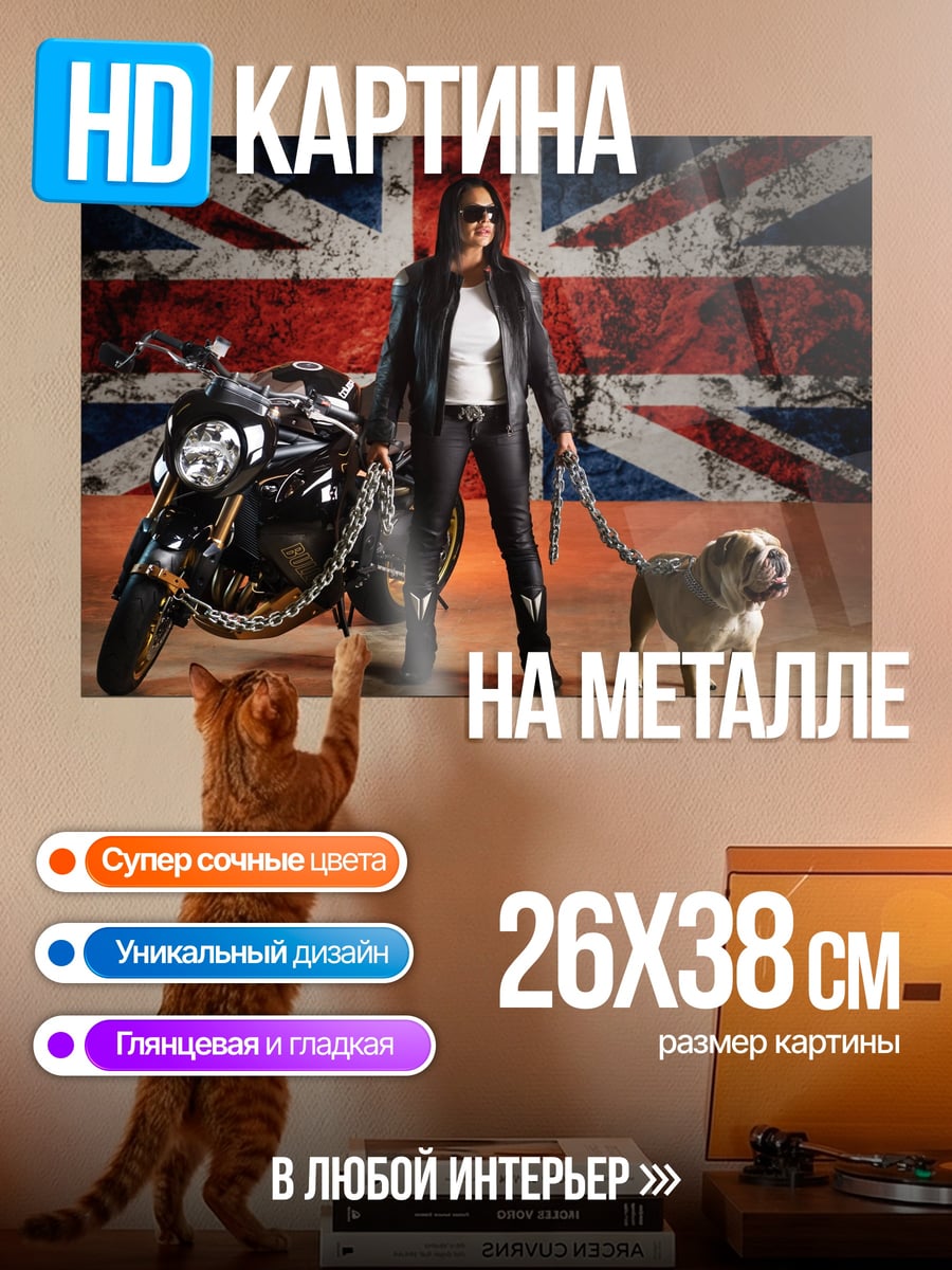 Картина на металле девушка с мотоциклом