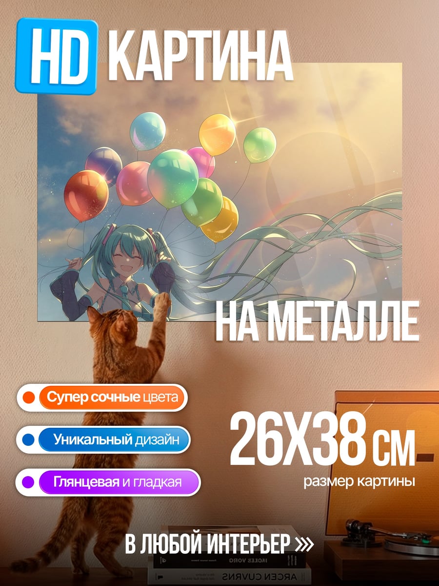 Картина на металле аниме девушка с шарами