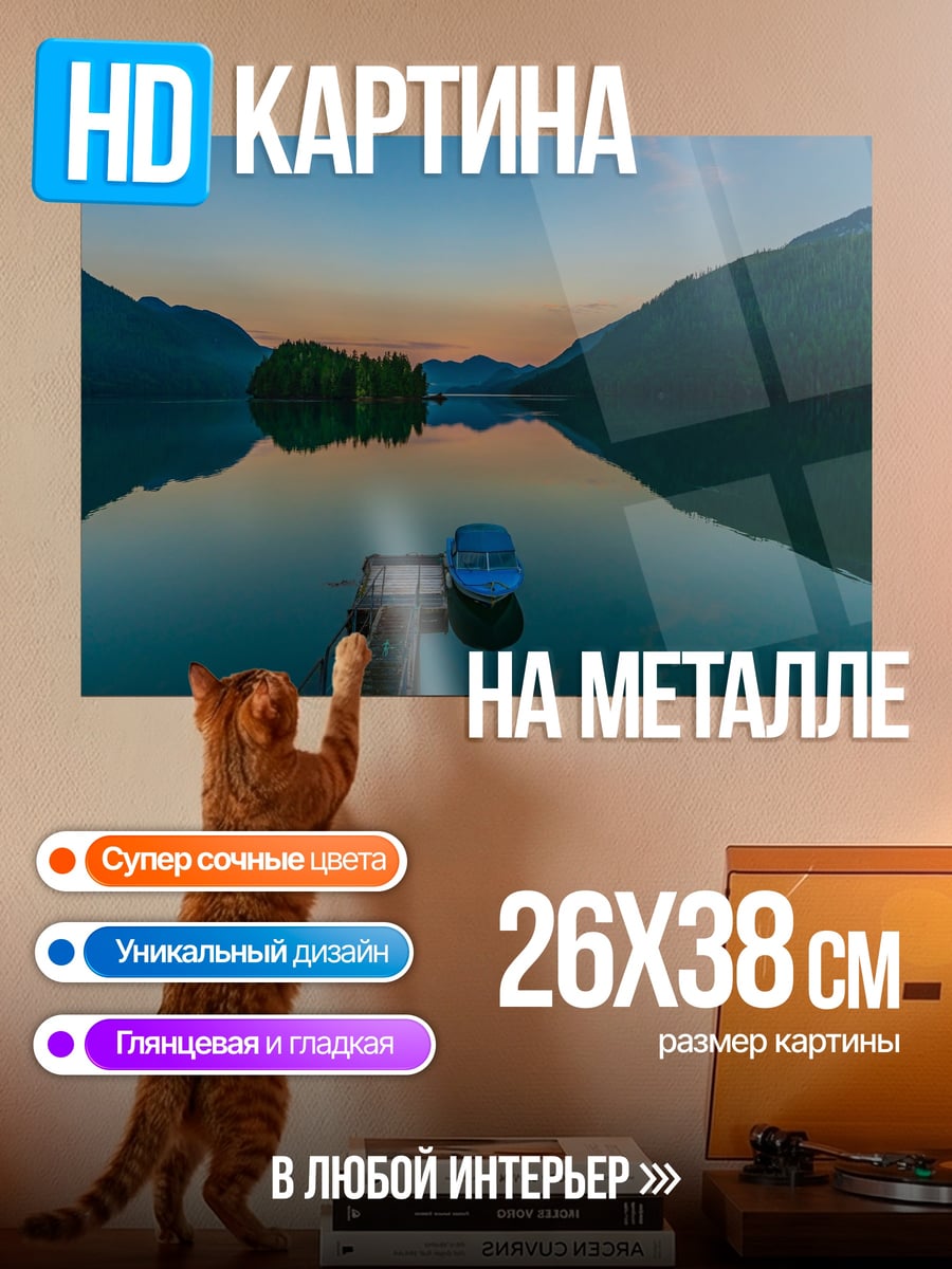 Картина на металле горное озеро на закате
