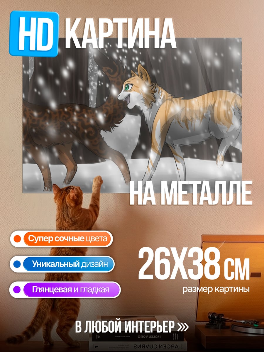 Картина на металле два лиса зимой