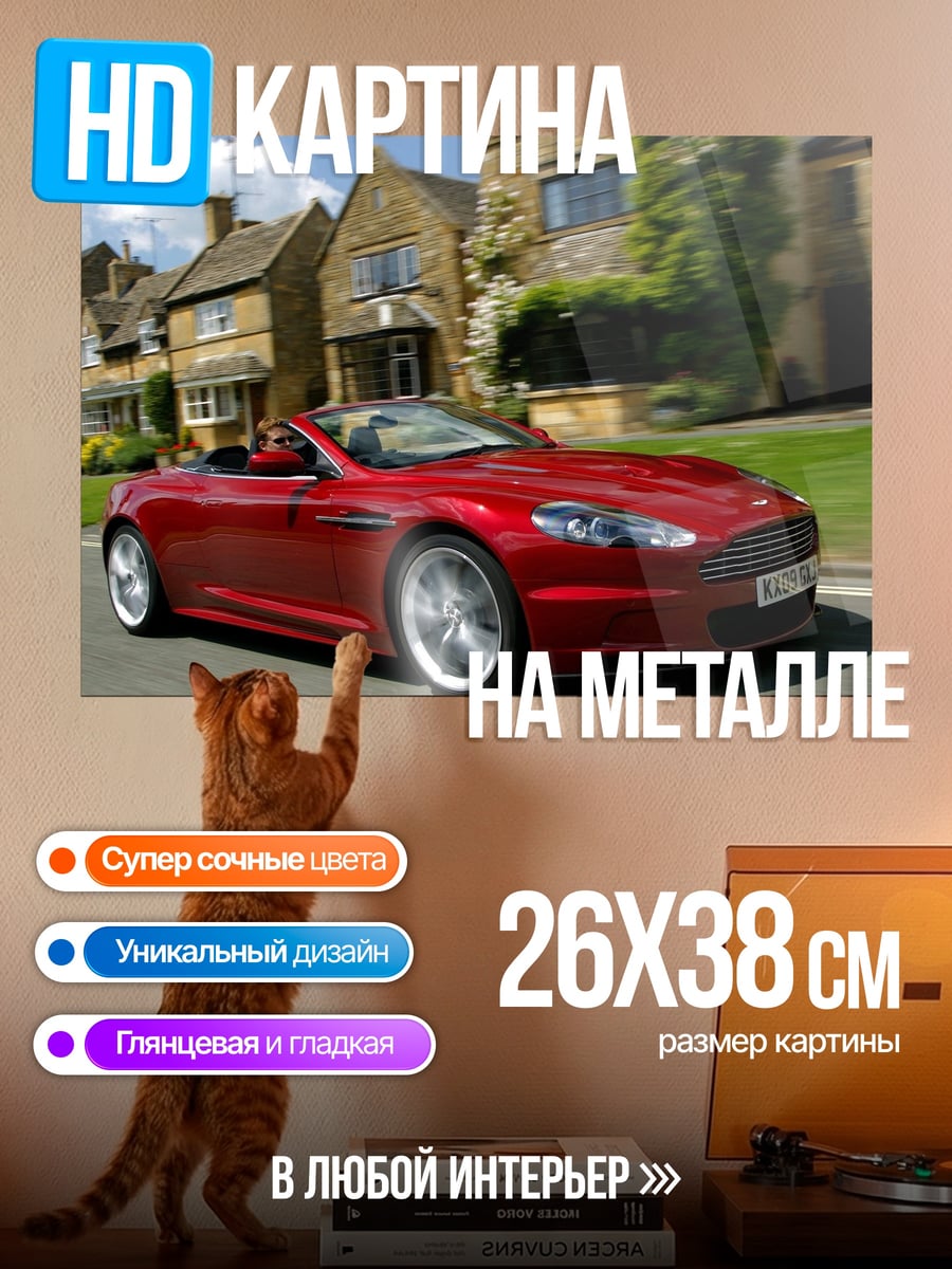 Картина на металле красный кабриолет