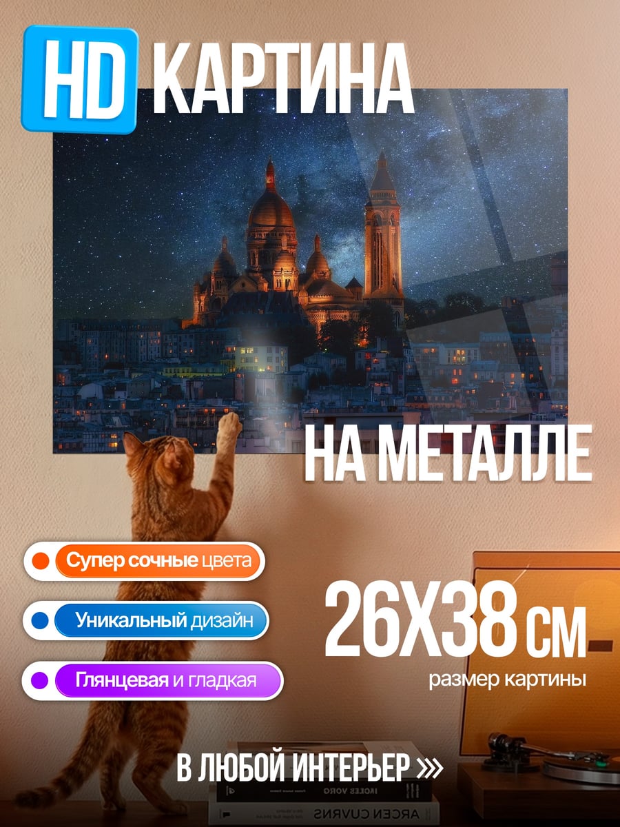 Картина на металле Ночной город
