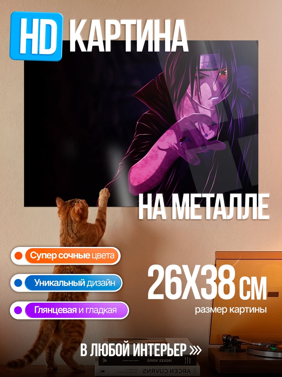 Картина на металле Итачи Учиха