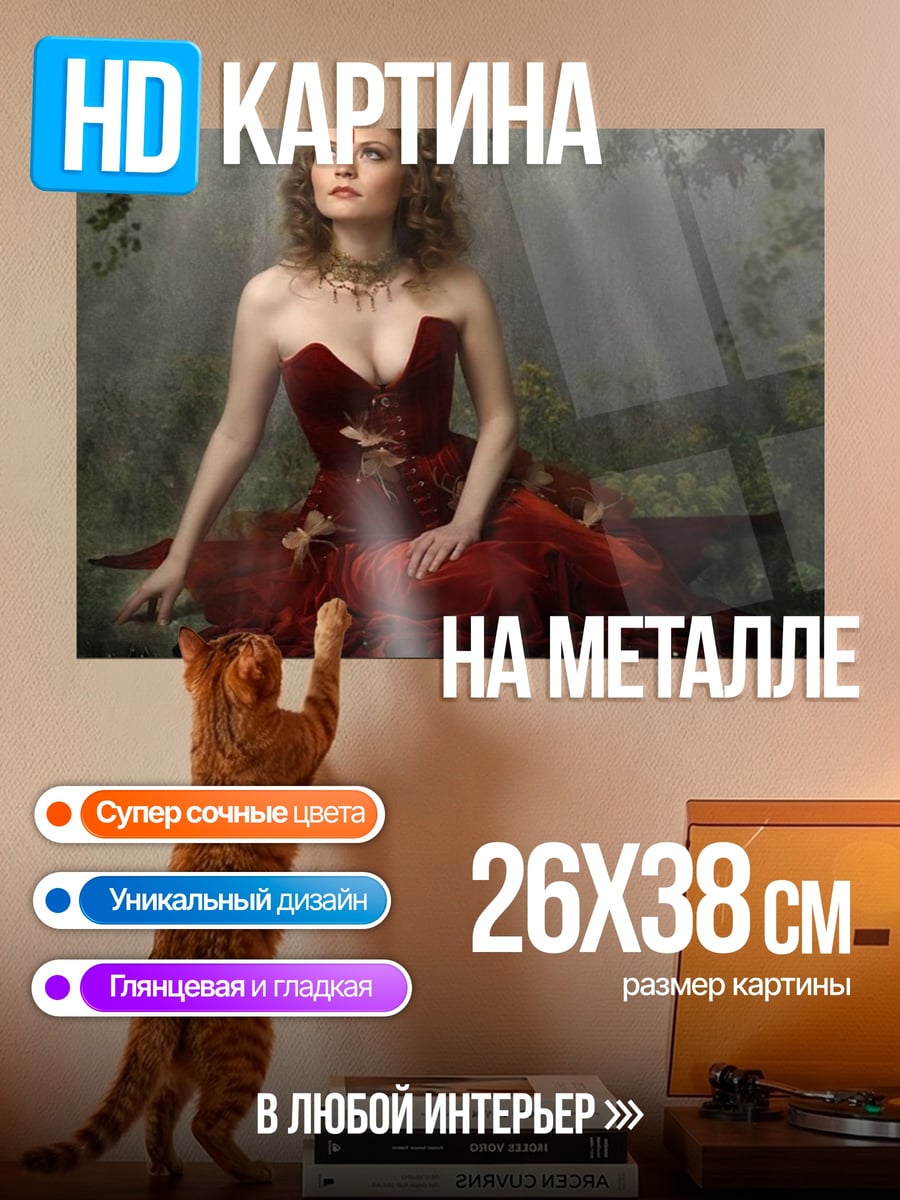 Картина на металле Девушка в красном