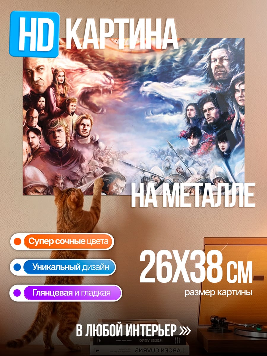 Картина на металле Битва домов