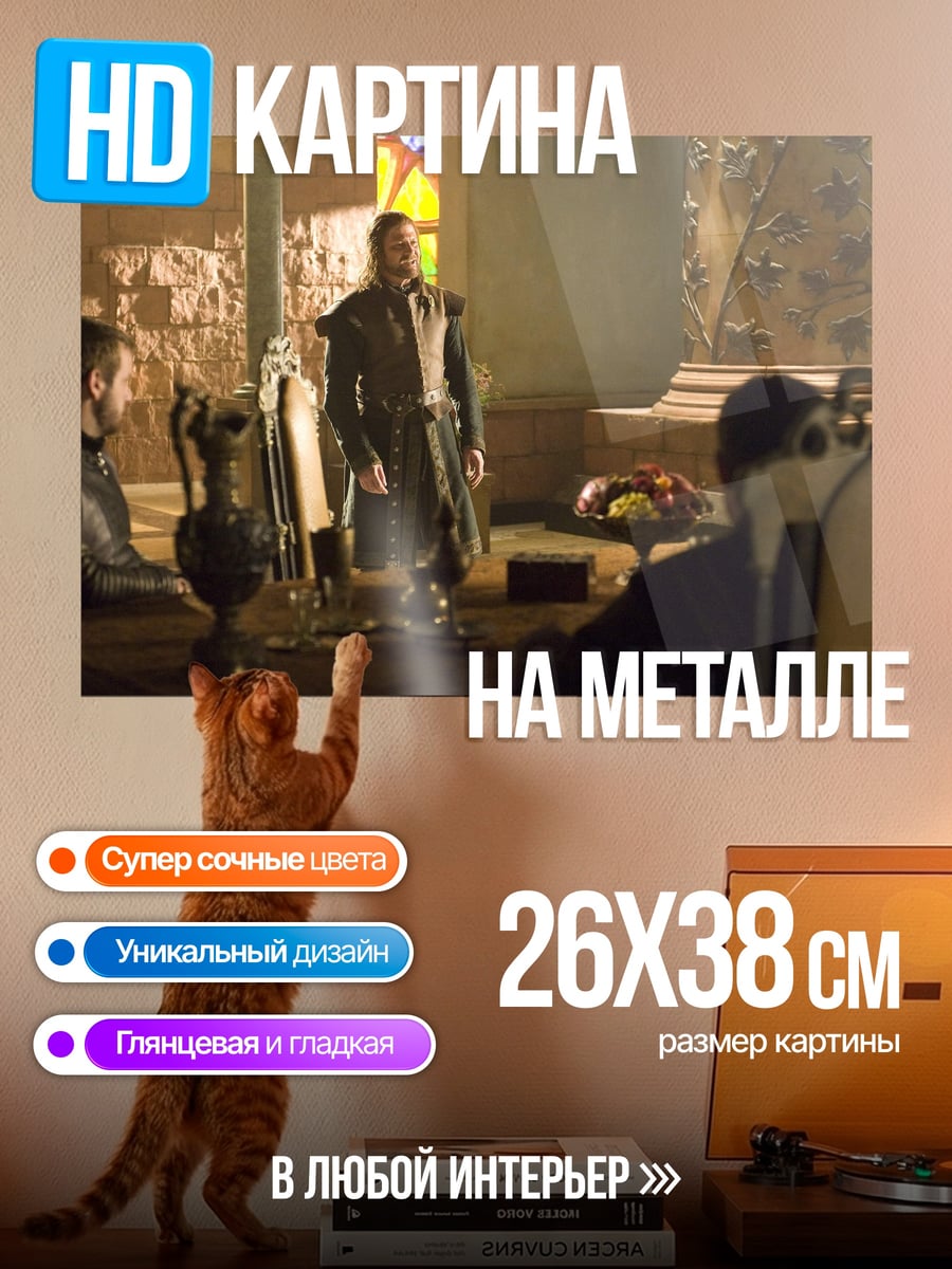 Картина на металле Мужской разговор