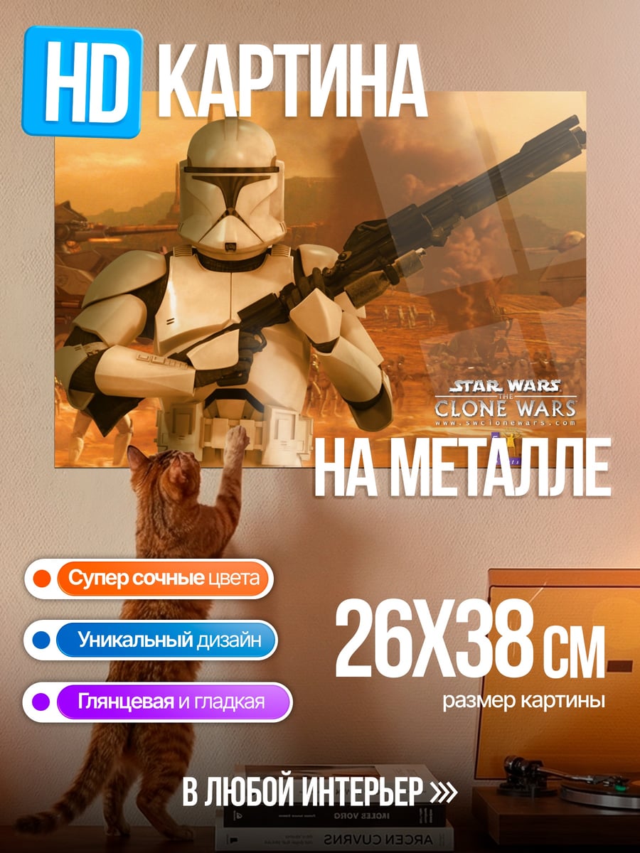 Картина на металле Звёздные войны клоны