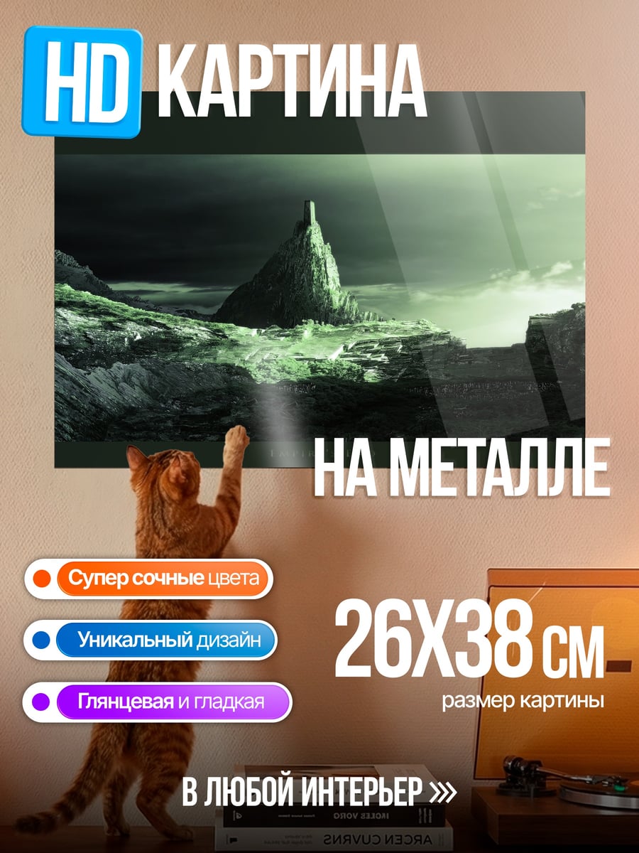 Картина на металле Мрачный фэнтези пейзаж