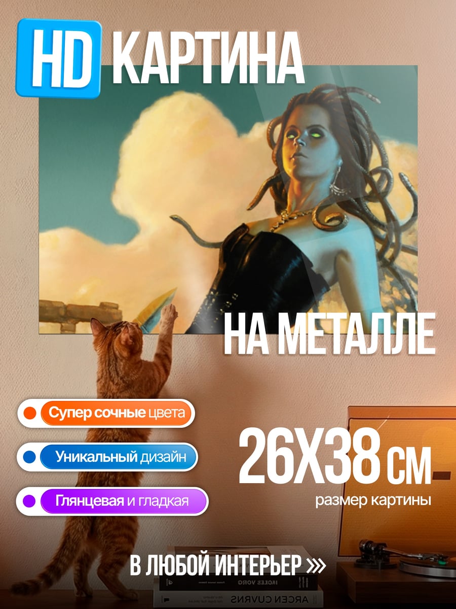 Картина на металле Горгона взгляд медузы