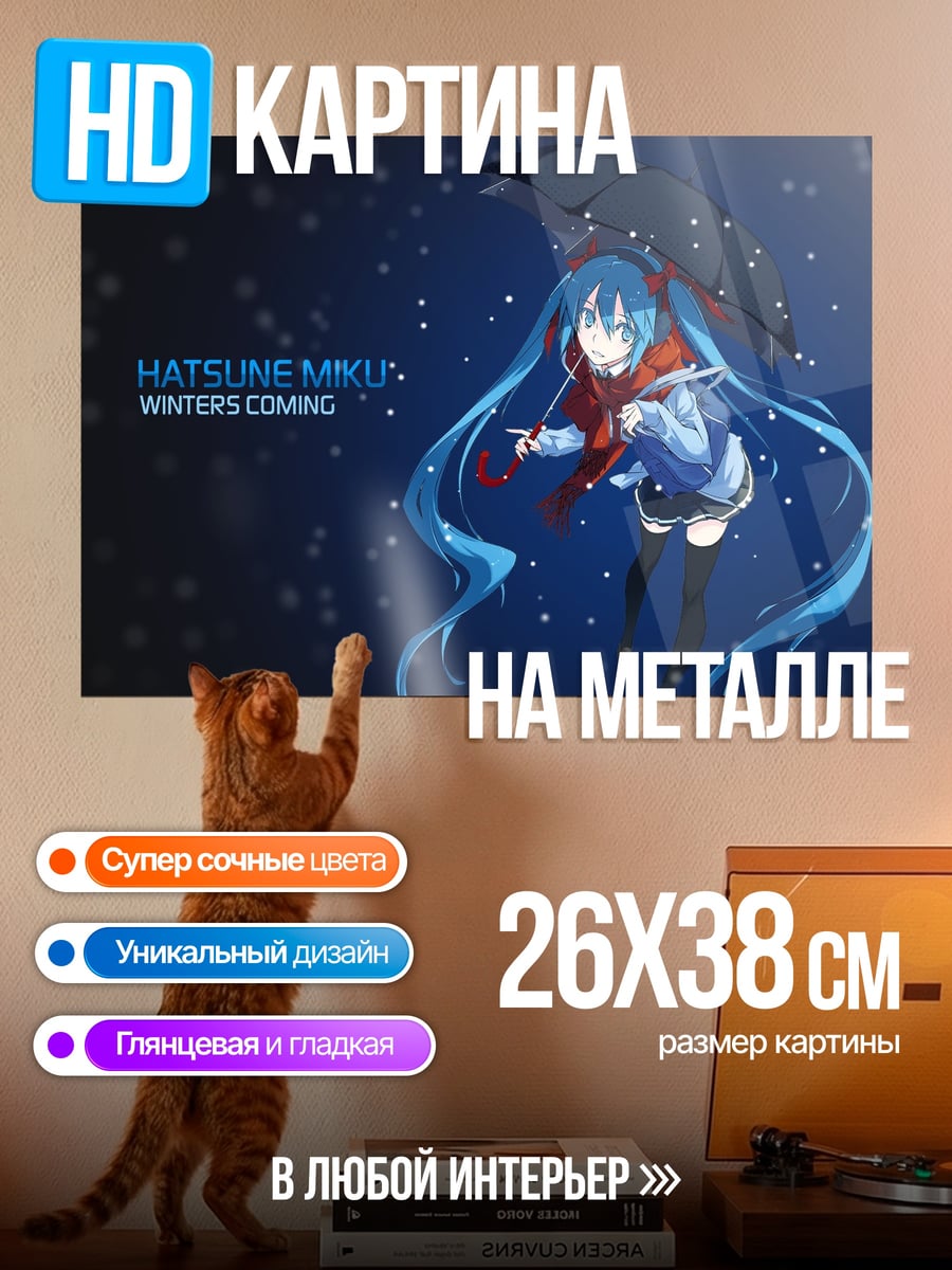 Картина на металле хатсуне мику зима