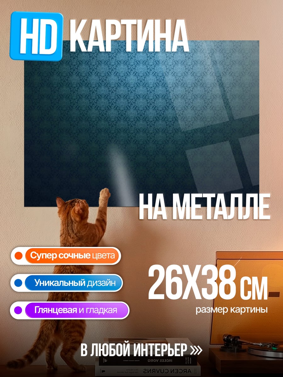 Картина на металле синий узор фон