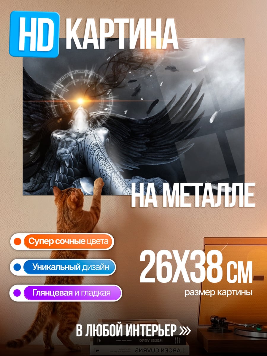 Картина на металле темный ангел