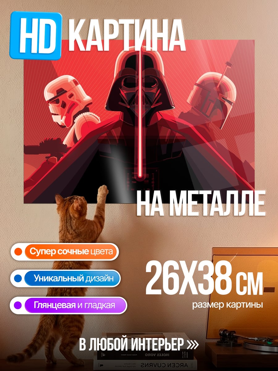 Картина на металле дарт вейдер
