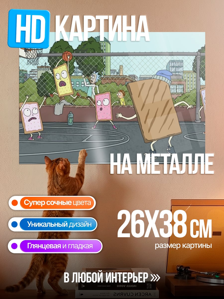Картина на металле печеньки играют в баскетбол