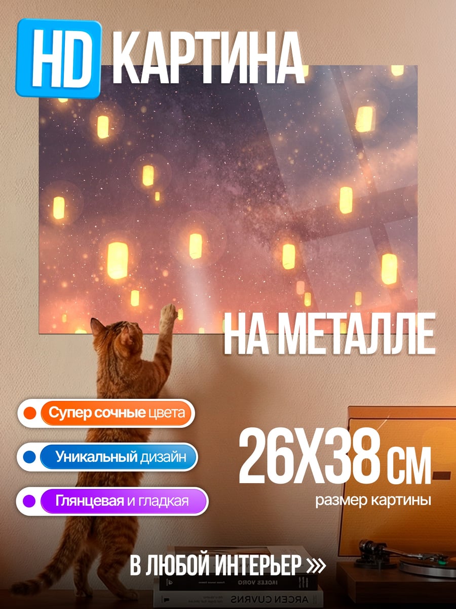 Картина на металле Девушка и фонарики
