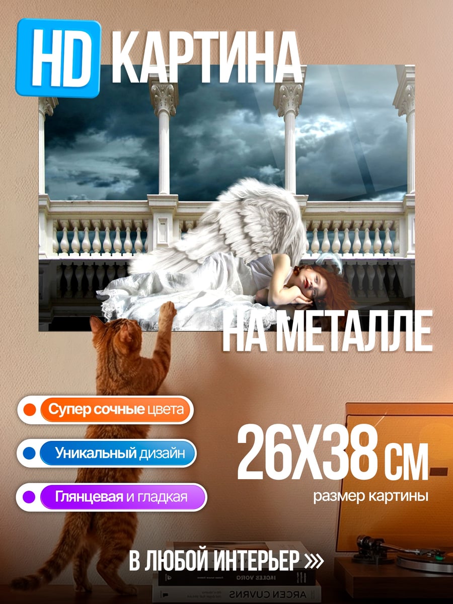 Картина на металле Ангел на балконе