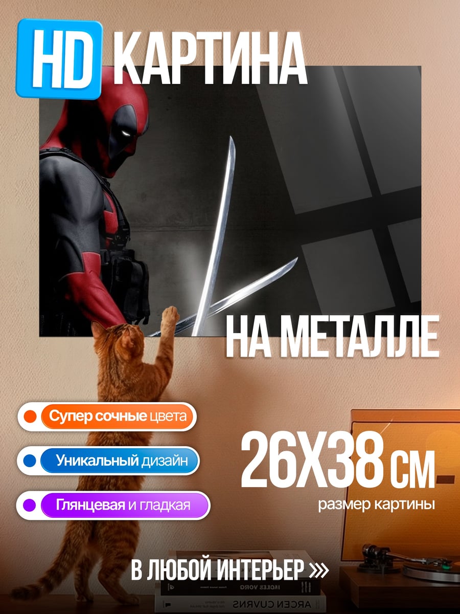 Картина на металле Дэдпул с катанами