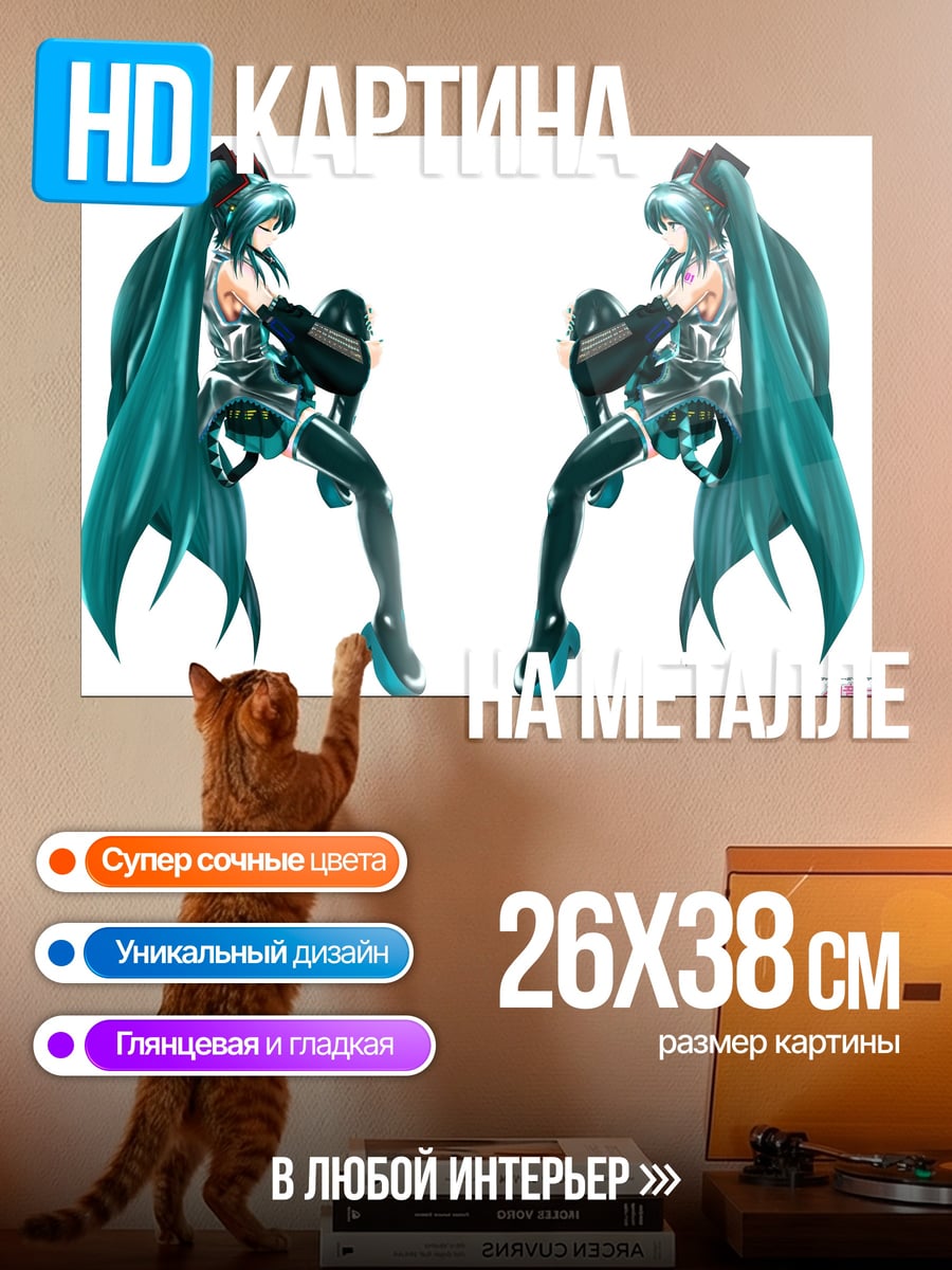 Картина на металле Две Мику