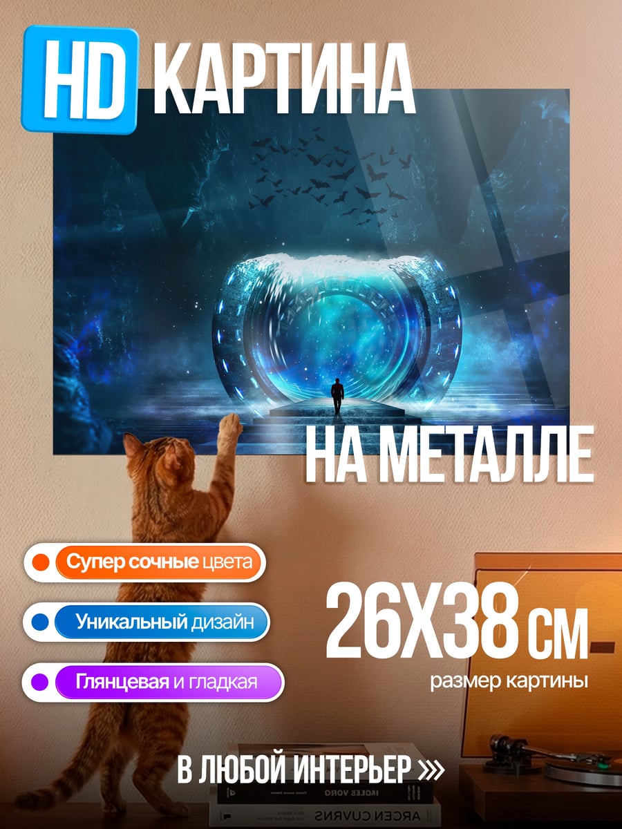 Картина на металле Синий портал в пещере