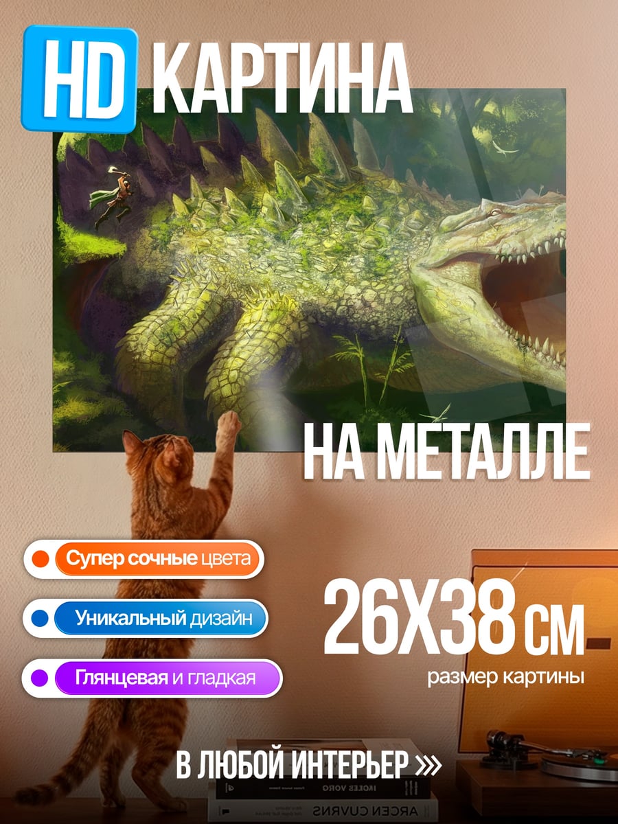 Картина на металле Динозавр и человек