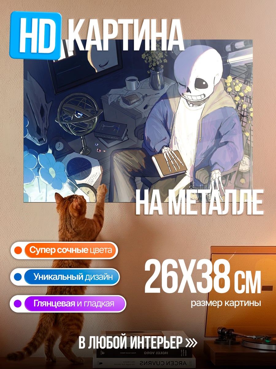 Картина на металле Санс в комнате