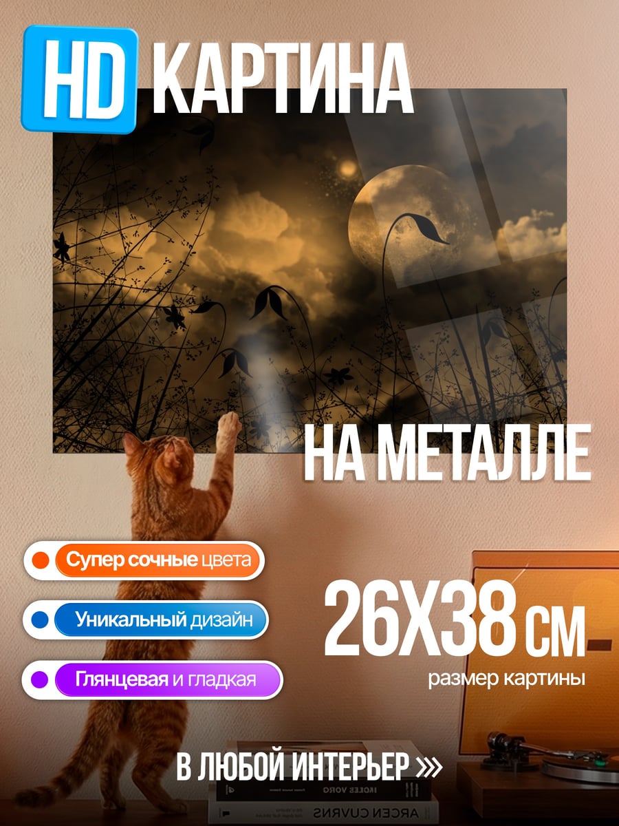 Картина на металле Ночной пейзаж луна