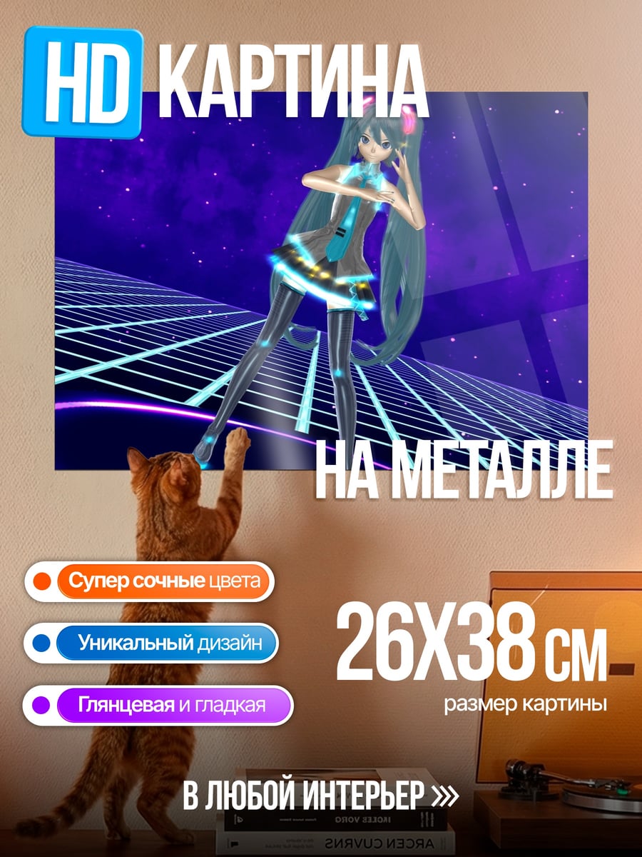 Картина на металле Мику на сцене