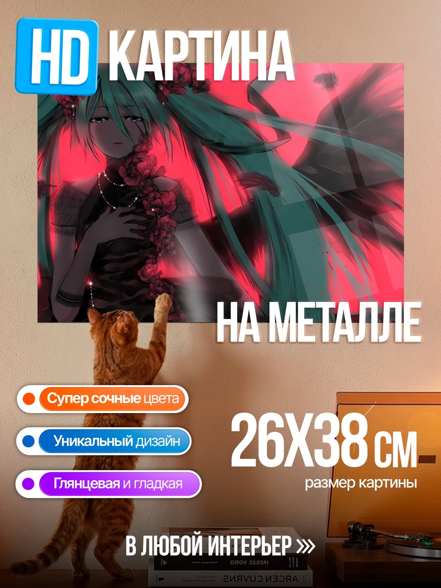 Картина на металле Мику в красном